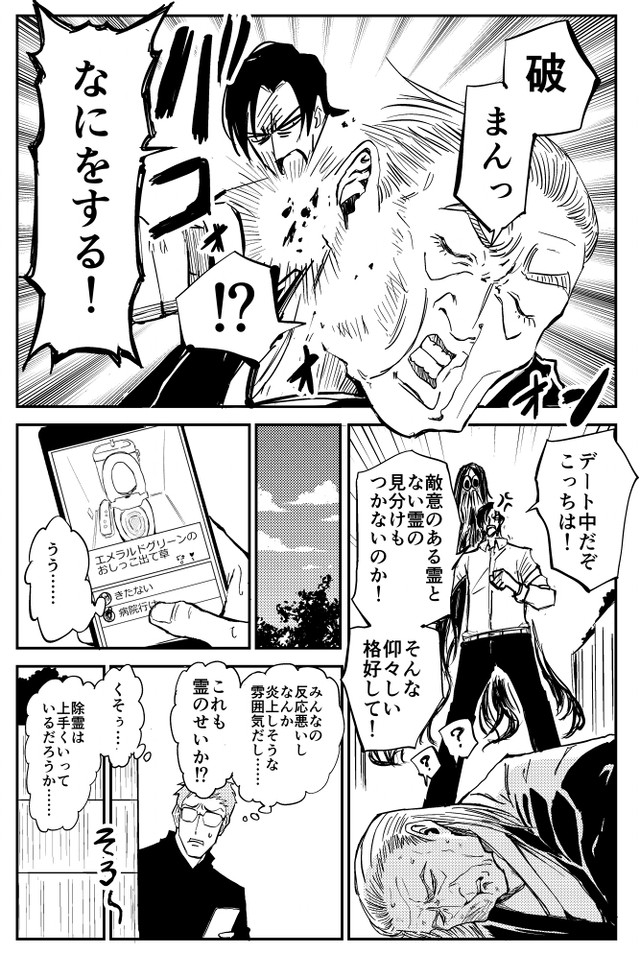【漫画】『100％除霊する男』11　©︎おのでらさん