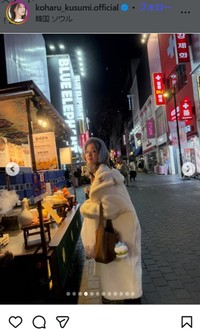 久住小春のインスタグラム＠koharu_kusumi.officialより