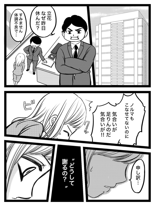 【漫画】『上司に怒られた。どうして謝らなきゃいけないの？』9（クマさん提供）