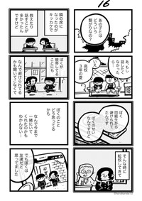 【漫画】『あした死のうと思ってたのに』16（吉本ユータヌキさん提供）
