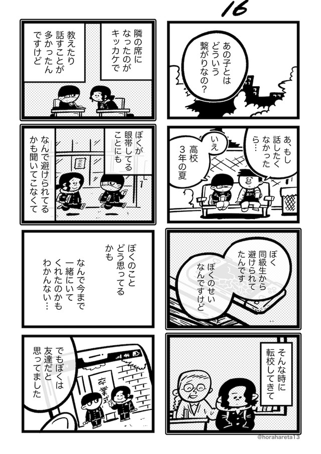 【漫画】『あした死のうと思ってたのに』16（吉本ユータヌキさん提供）