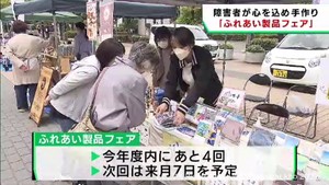 障害のある人が作ったパンや雑貨などの販売会　仙台・勾当台公園市民広場