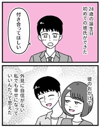【漫画】『初めての彼氏に裏切られて整形した話』1（うみの韻花さん提供）