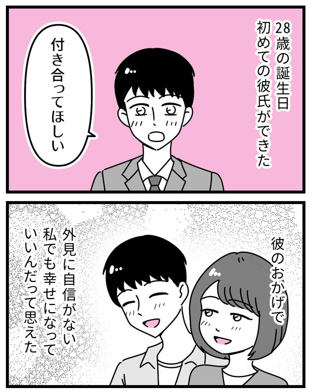 【漫画】『初めての彼氏に裏切られて整形した話』1（うみの韻花さん提供）