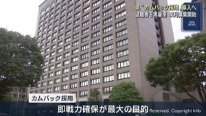 宮城県が退職者を再雇用　来年度からカムバック採用導入へ