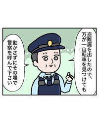 【漫画】『電動自転車、盗まれる』34（べじべじなっぱさん提供）