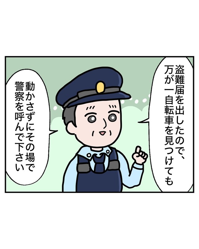 【漫画】『電動自転車、盗まれる』34（べじべじなっぱさん提供）