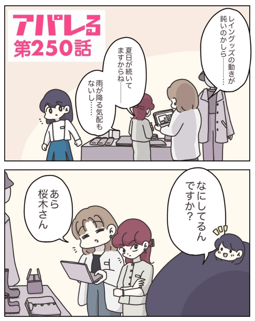 【漫画】『アパレる』13(C) ぼのこ