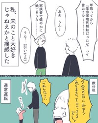 【漫画】『私、夫のこと大好きじゃんってなったはなし』9（かばのきさん提供）