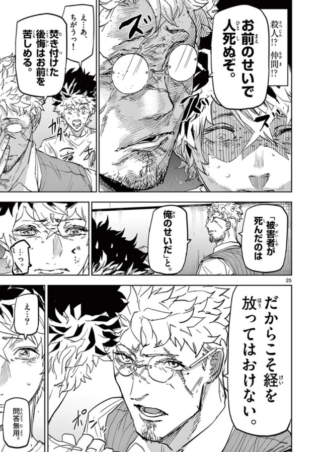 【漫画】『サイコアイズ』24　（c）カトウタカヒロ/小学館