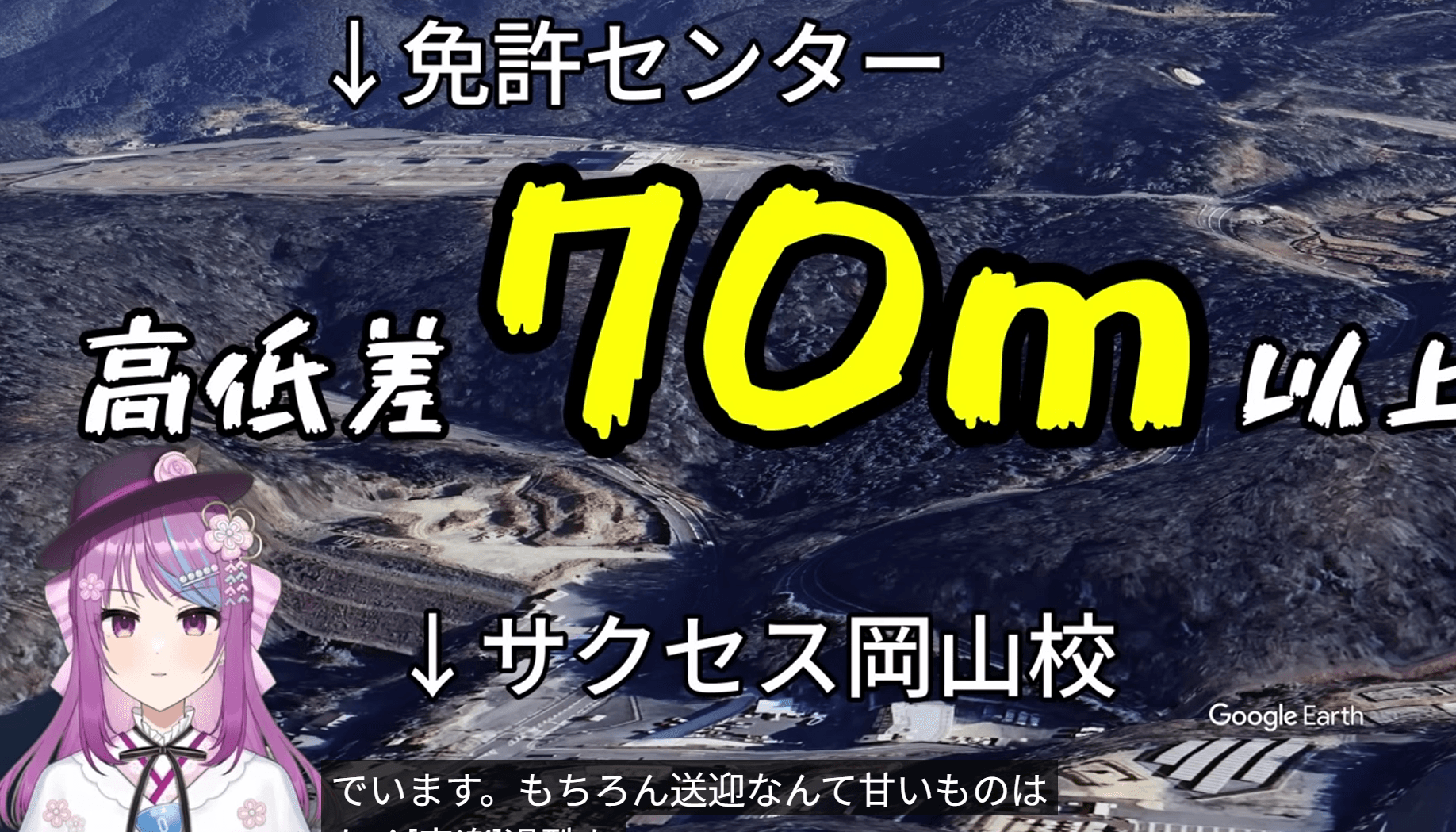 岡山免許センターの過酷な立地 画像提供：にいがたさくらさん