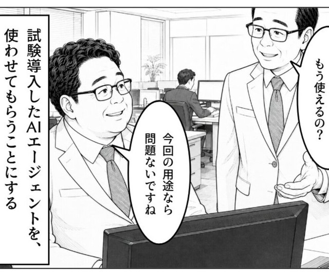 部下は信用できないからAIを使ってみる（長さん提供）