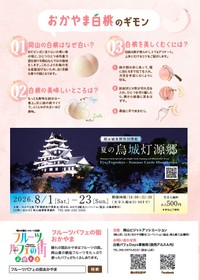 提供：岡山市