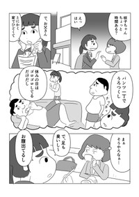 【漫画】『昼間のお父さんはちょっとかっこいい？』5©️まるいがんも／コルク