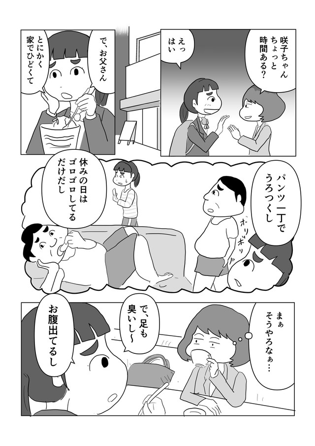 【漫画】『昼間のお父さんはちょっとかっこいい？』5©️まるいがんも／コルク