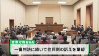 女川原発２号機運転差し止め訴訟の控訴審　原告の控訴を棄却　「原告は避難計画で対処できない事象が発生する具体的な可能性を立証する必要がある」仙台高裁