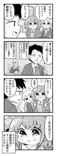 【漫画】『楽して痩せたい』5（矢尾いっちょさん提供）