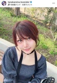 田中れいなインスタグラム(@tanakareina.lovendor)より