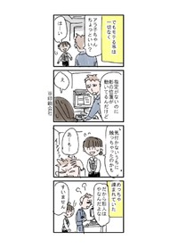 【漫画】『セクハラで会社辞めた話』2（とあるアラ子さん提供）