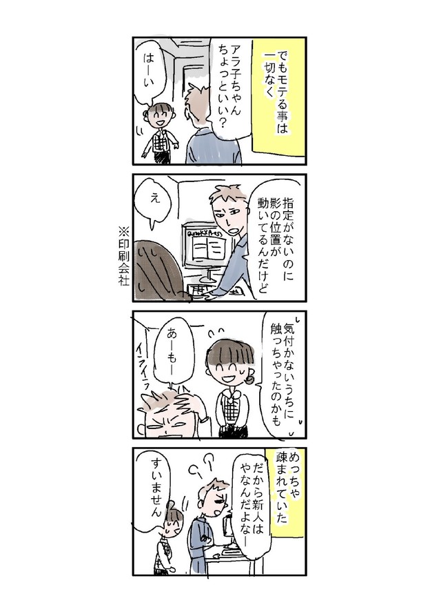 【漫画】『セクハラで会社辞めた話』2（とあるアラ子さん提供）