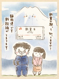 【漫画】『新富士駅に父がいる』1（おおがきなこさん提供）