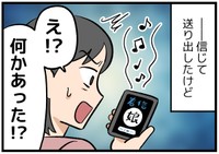 娘から突然の電話、内容は…！？
