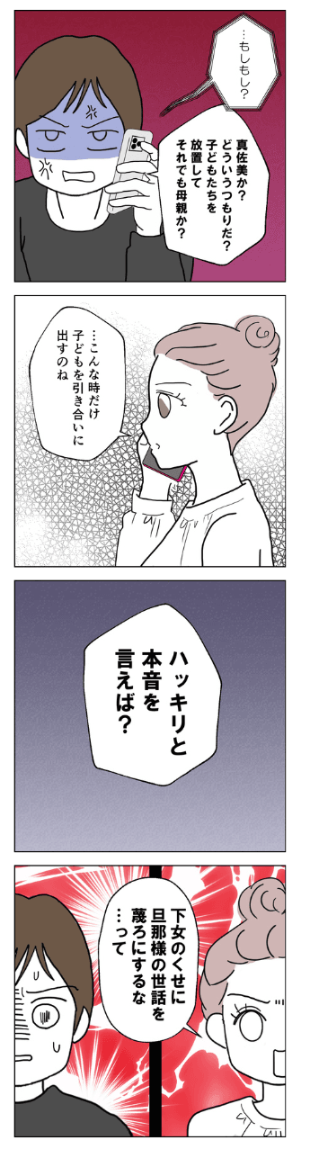【漫画】『離婚後同居』18（紙屋束実さん提供）