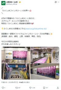 JR東日本の投稿（Xから引用）
