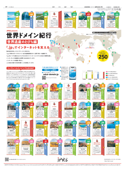 202512世界ドメイン紀行_紙面イメージ２（png）