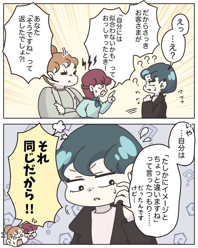【漫画】『アパレる　231～235話』15　（C）ぼのこ