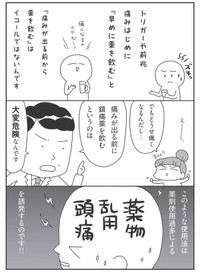 【漫画】『梅雨真っ盛り〜〜〜低気圧による頭痛で辛い皆様に届け〜！とりあえず片頭痛ならアイス食べましょ〜！』10　© JunSato／NaomiAbe