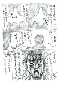 【漫画】『北海道は異世界なのかもしれない』1（横山了一さん提供）