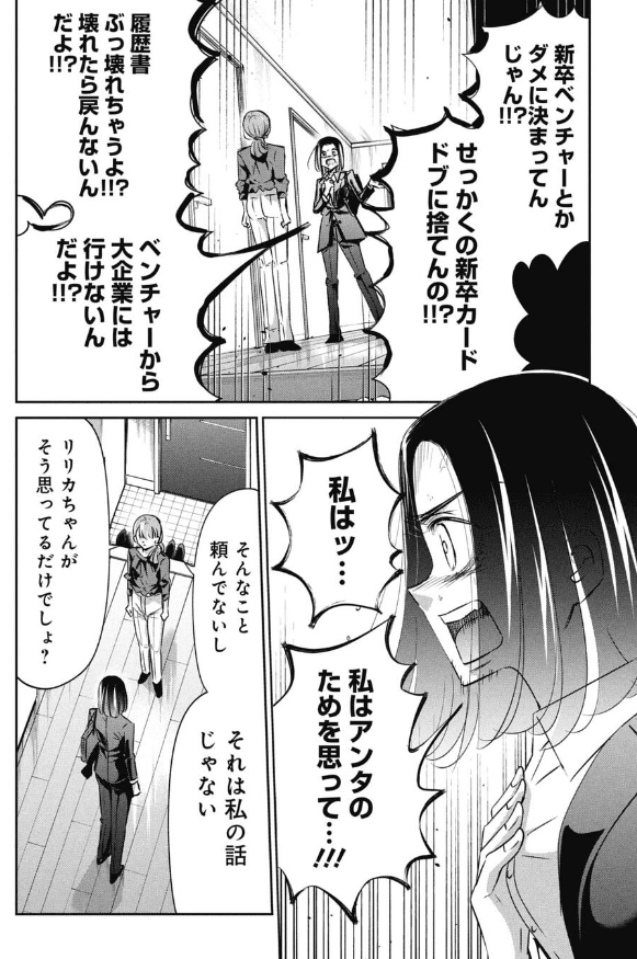 【漫画】『大企業志望の子がベンチャー志望の子と喧嘩する話』8（吉谷光平さん提供）