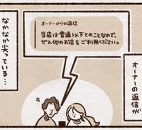 オーナーの返信が強火（こきみよいさん提供）