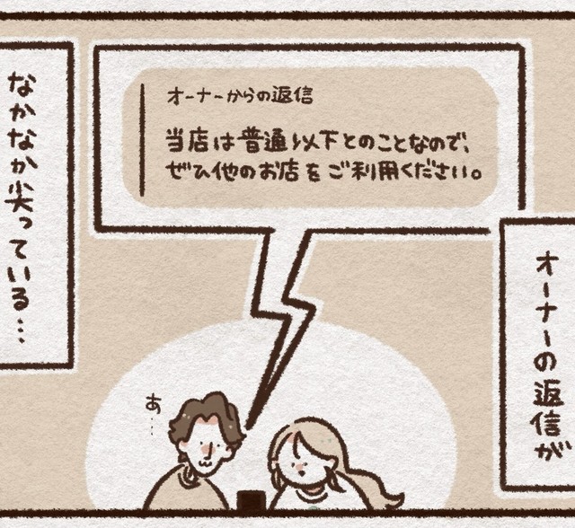 オーナーの返信が強火（こきみよいさん提供）