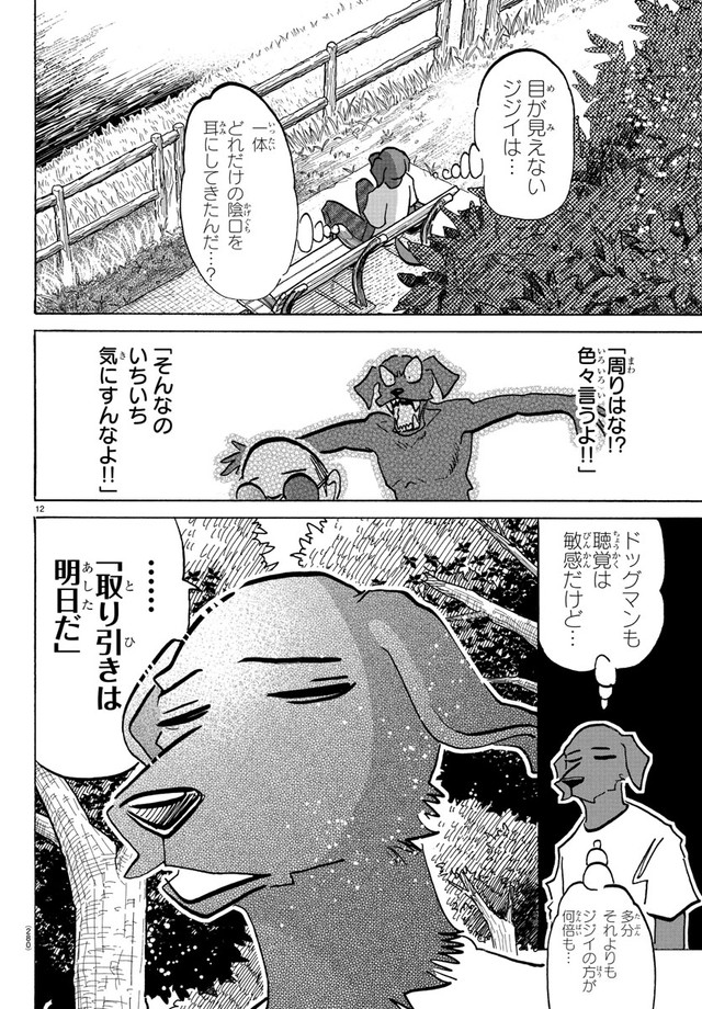 【漫画】『盲導犬がヒト化した世界の話』12　ⓒ板垣巴留（秋田書店）2025