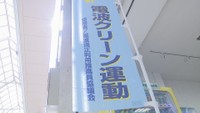 電波の日「ルール守って」正しい利用を呼び掛け　香川