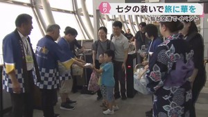 仙台空港でスカイマークが七夕イベント　浴衣や吹き流しで出迎え