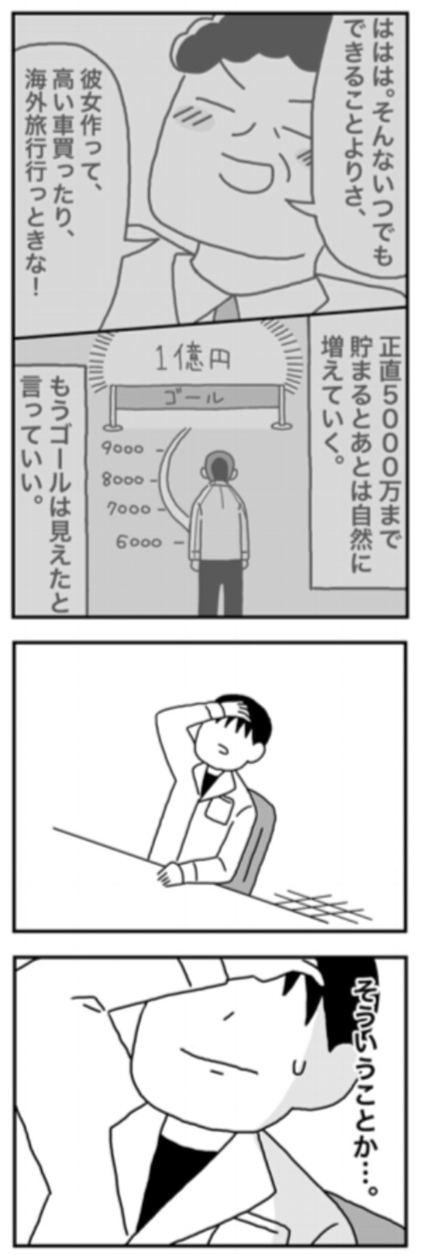 【漫画】『1億円を貯めてFIREを目指した男の人生』92（ホンダアオイさん提供）