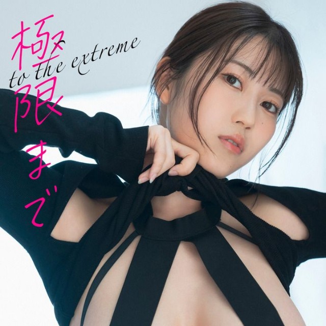 伊織いお写真集「極限まで」(C)唐木貴央/集英社
