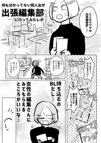 【漫画】『初めて出張編集部に行った話＋後日談』1　(C)西沢ぼん