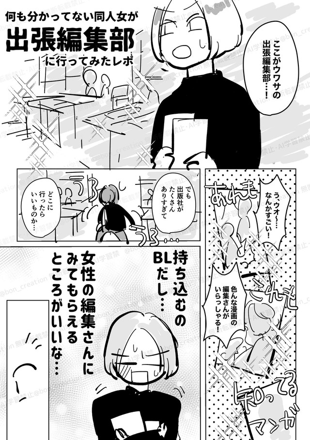 【漫画】『初めて出張編集部に行った話＋後日談』1　(C)西沢ぼん