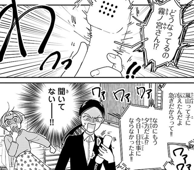 あわわ…言い忘れてたどうしよう！　©たかせうみ／秋田書店
