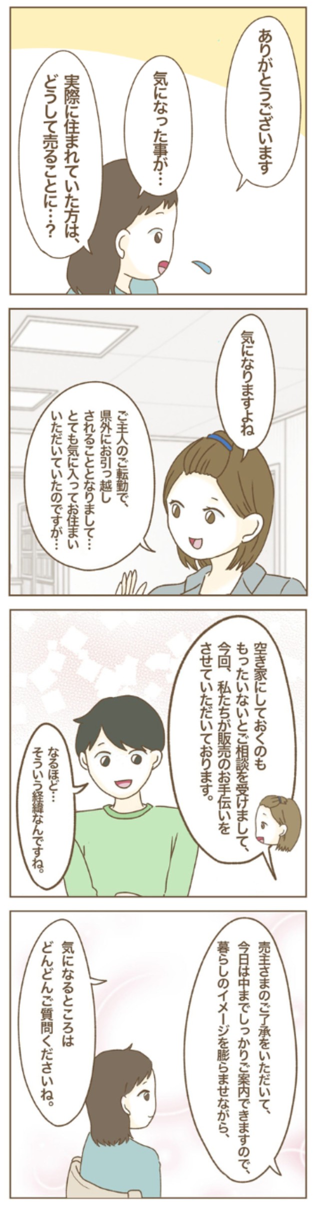【漫画】『家マウントママ友』16（ねぼすけさん提供）