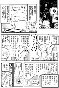 【漫画】『網膜剥離寸前手術うけた話』1　©️赤夏