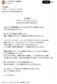 ボーカルユニット「レ・ロマネスク」のX公式アカウントから