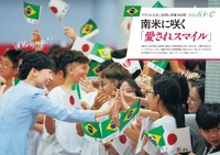 保存版ビジュアルブック『佳子さまブラジル公式ご訪問記念 世界を魅了する微笑み』