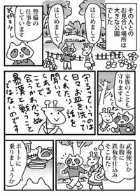 【漫画】『私の婚活』33（小松良佳さん提供）