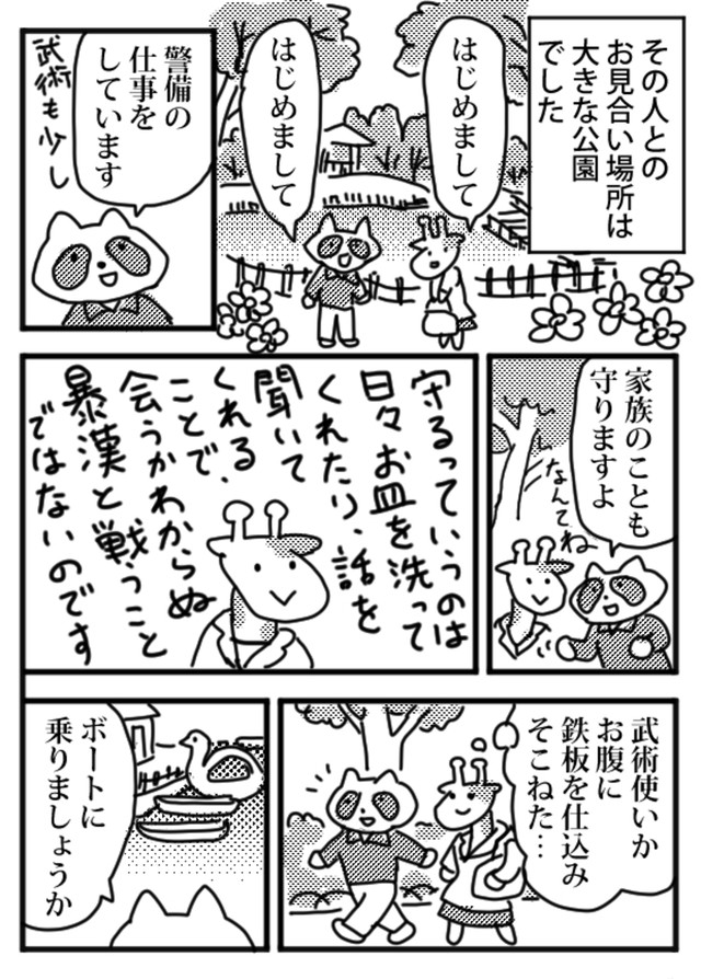 【漫画】『私の婚活』33（小松良佳さん提供）