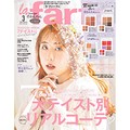 ぽっちゃり女子のおしゃれ雑誌「ラ・ファーファ」　ぽっちゃり＝自分らしさ、応援